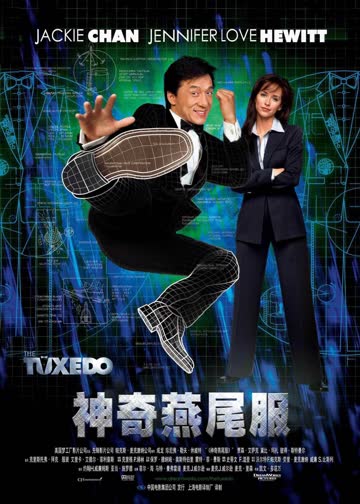 燕尾服 海报 高清在线观看