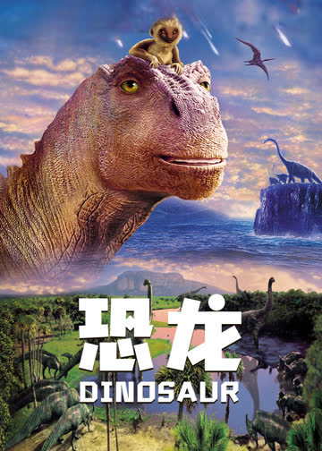 恐龙 海报 高清在线观看