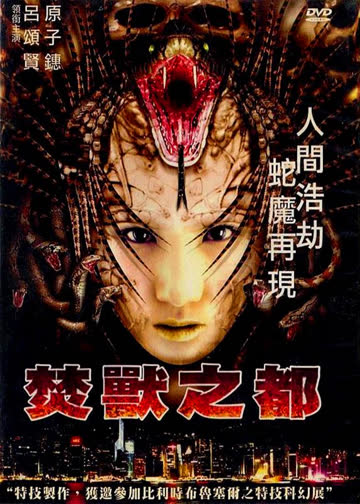 焚兽之都 海报 高清在线观看