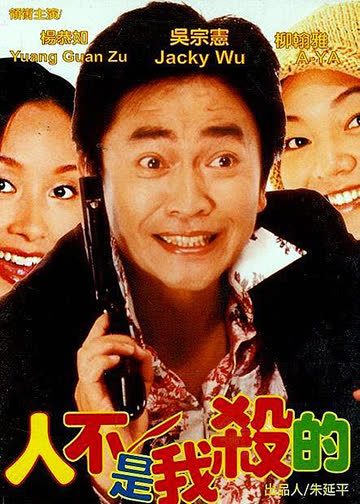 妙探神威 海报 高清在线观看