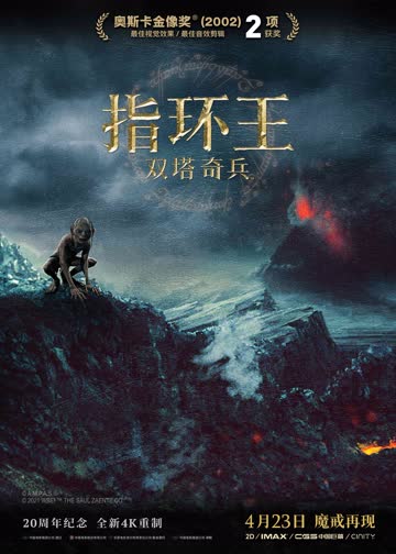 指环王2：双塔奇兵 海报 高清在线观看
