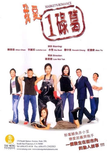 我爱一碌葛 海报 高清在线观看