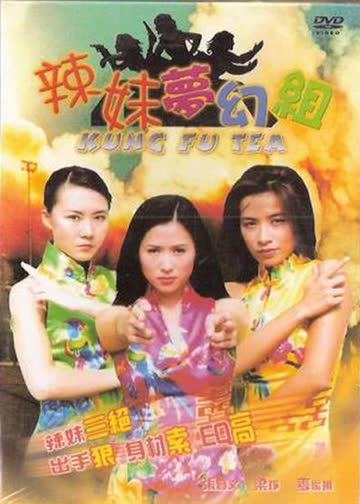 辣妹梦幻组 海报 高清在线观看