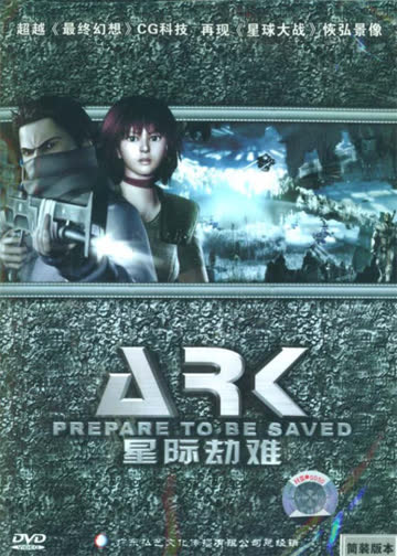 星际劫难 海报 高清在线观看