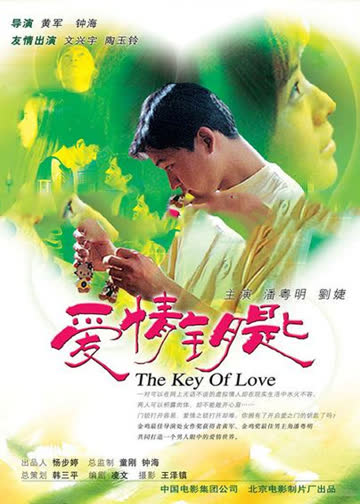 爱情钥匙 海报 高清在线观看