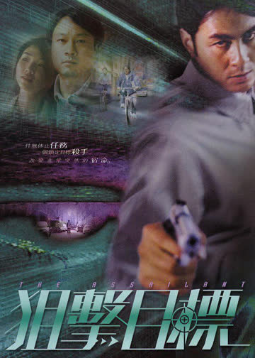 狙击目标 海报 高清在线观看