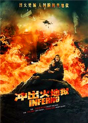 冲出火地狱 海报 高清在线观看