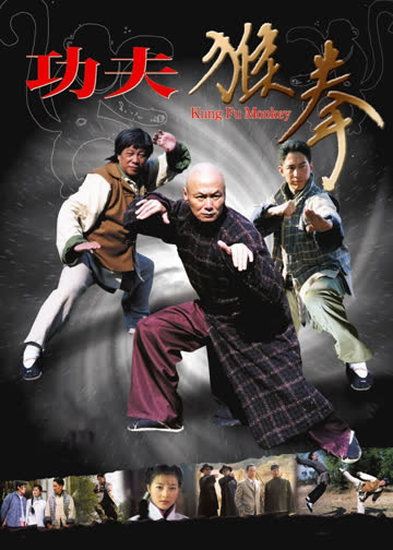 功夫猴拳 海报 高清在线观看