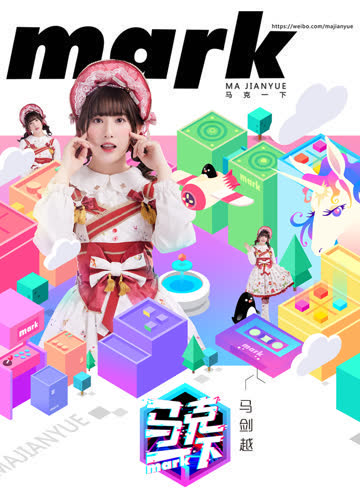 马克一下 海报 高清在线观看