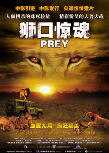 狮口惊魂 海报 高清在线观看