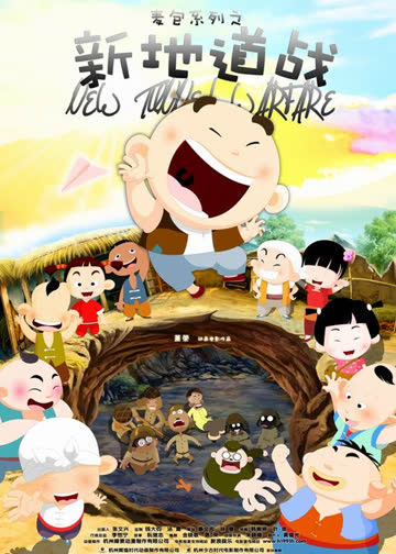 新地道战 海报 高清在线观看