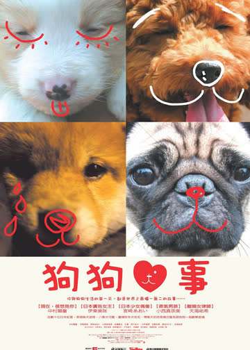 狗狗心事 海报 高清在线观看