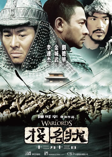 投名状 海报 高清在线观看