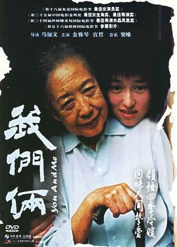 我们俩 海报 高清在线观看