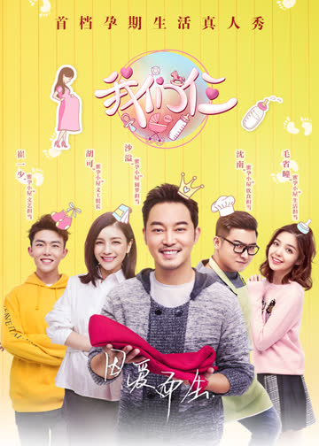 我们仨 海报 高清在线观看
