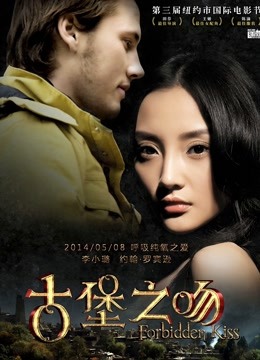古堡之吻 海报 高清在线观看