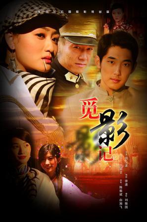 觅影记 海报 高清在线观看