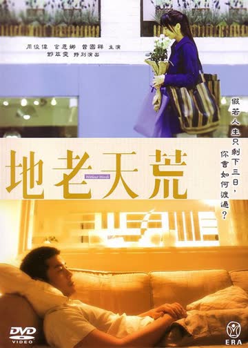 地老天荒 海报 高清在线观看