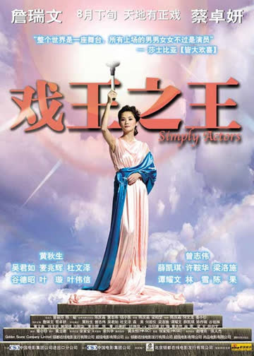 戏王之王 海报 高清在线观看