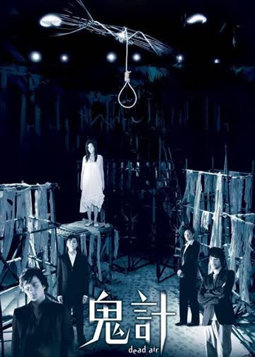 鬼计 海报 高清在线观看