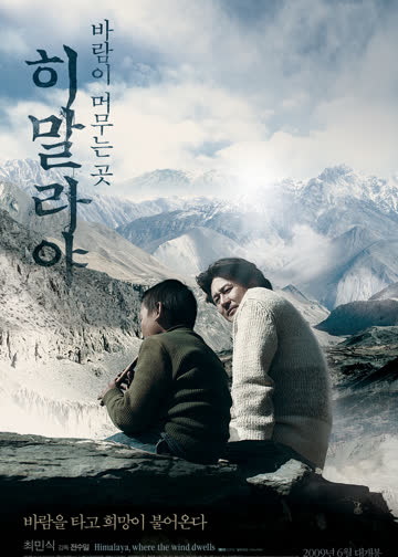 喜马拉雅：风驻足之地 海报 高清在线观看