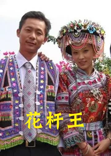 花杆王 海报 高清在线观看
