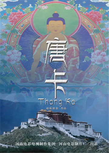 唐卡 海报 高清在线观看