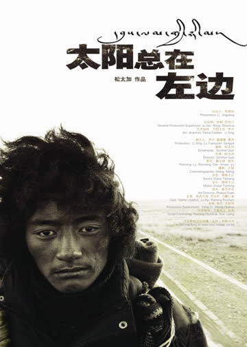 太阳总在左边 海报 高清在线观看