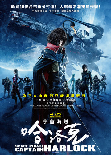 船长哈洛克 海报 高清在线观看