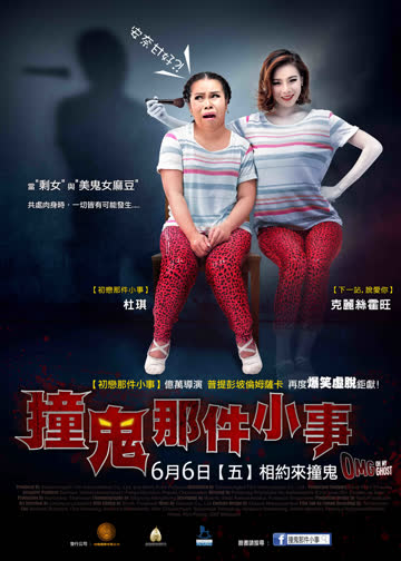 oh 我的幽灵鬼 海报 高清在线观看