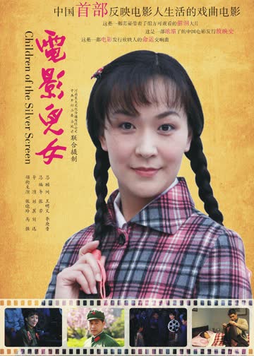 电影儿女 海报 高清在线观看