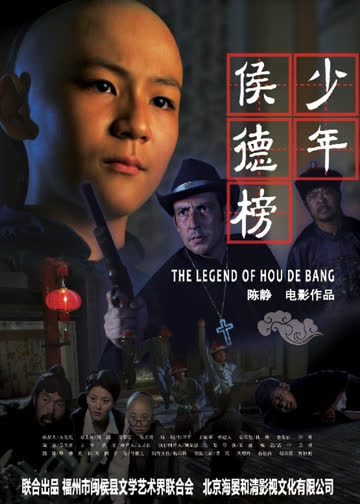 少年侯德榜 海报 高清在线观看