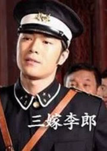 三嫁李郎 海报 高清在线观看