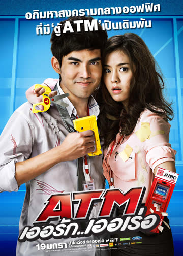 争钱斗爱ATM 海报 高清在线观看