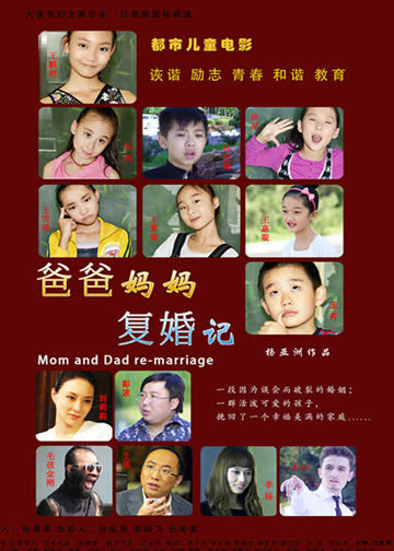 爸爸妈妈复婚记 海报 高清在线观看