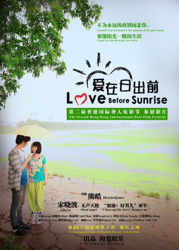 爱在日出前 海报 高清在线观看