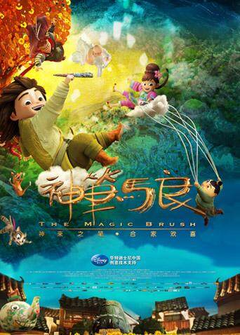 神笔马良 海报 高清在线观看