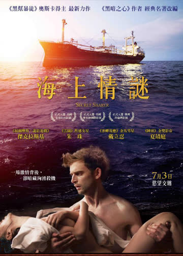 海上情谜 海报 高清在线观看