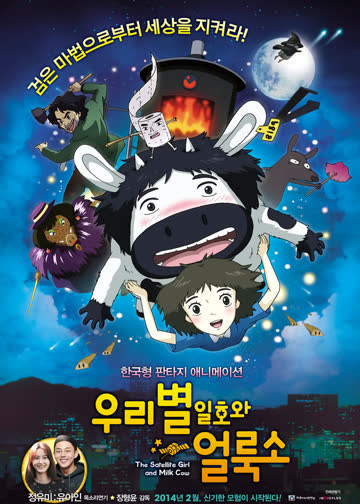 卫星女孩和奶牛 海报 高清在线观看