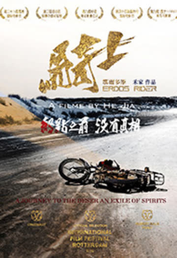 鄂尔多斯骑士 海报 高清在线观看