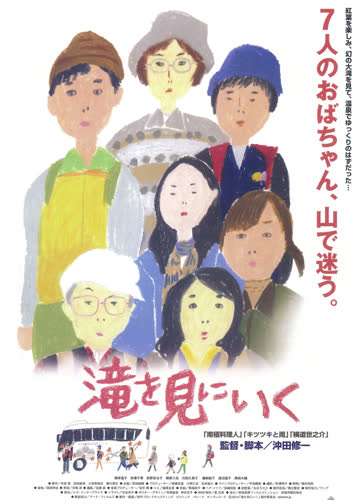 去见瀑布 海报 高清在线观看