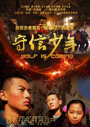 守信少年 海报 高清在线观看