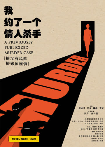 我的情人是杀手 海报 高清在线观看