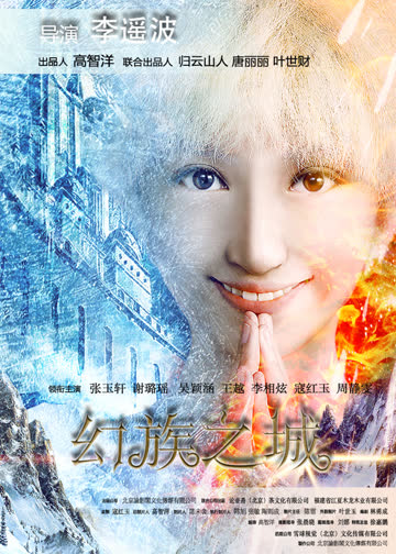 幻族之城 海报 高清在线观看