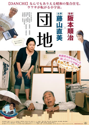团地 海报 高清在线观看
