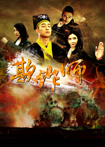 欺诈师 海报 高清在线观看