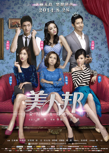 美人邦 海报 高清在线观看