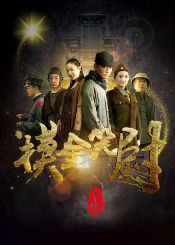 摸金笑尉 海报 高清在线观看
