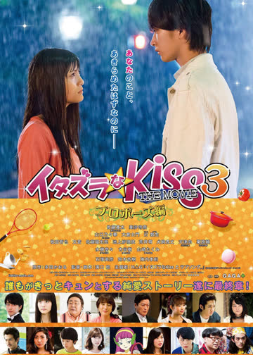 一吻定情电影版3：求婚篇 海报 高清在线观看