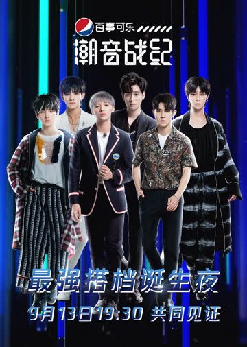 潮音战纪 海报 高清在线观看